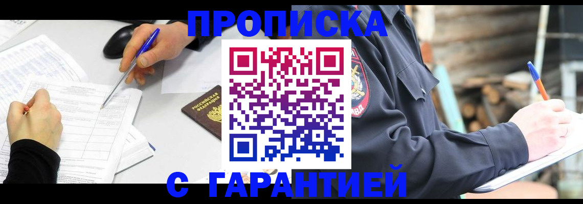 прописка законно в Уржуме