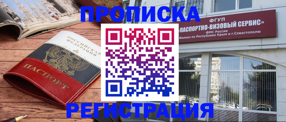 прописка в Уржуме