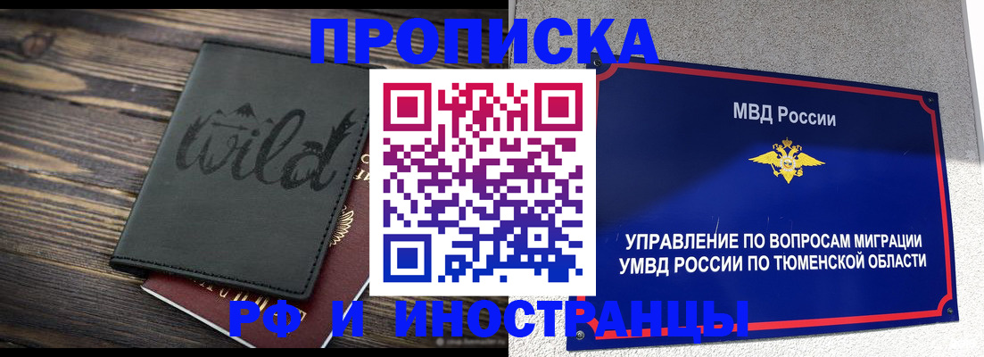 временная регистрация 2025 в Уржуме